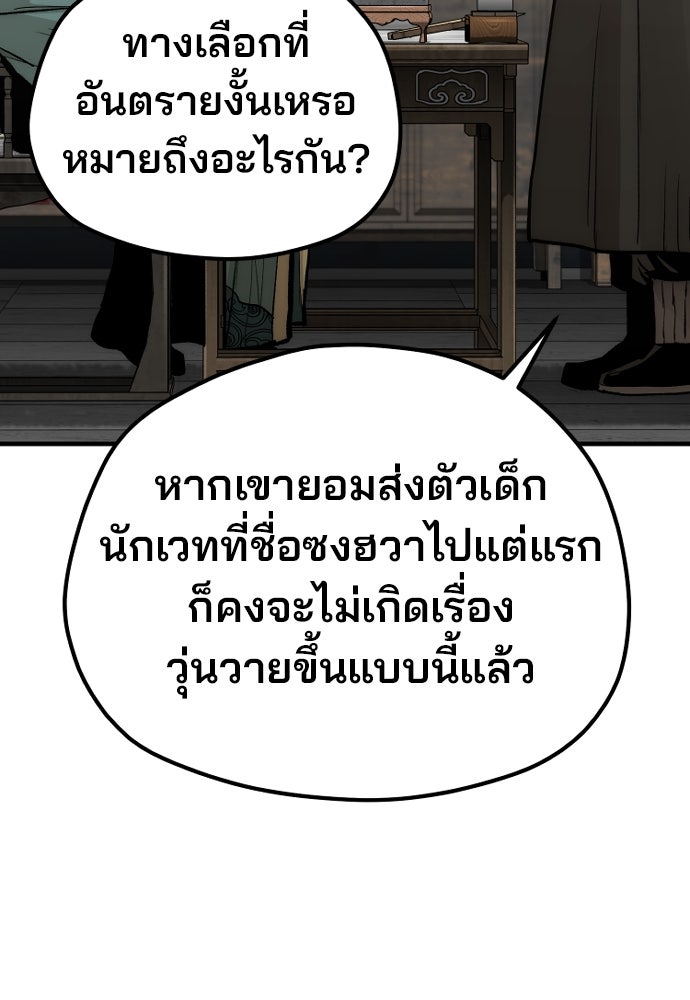 เส้นทางสู่เทพมาร - หน้า 62