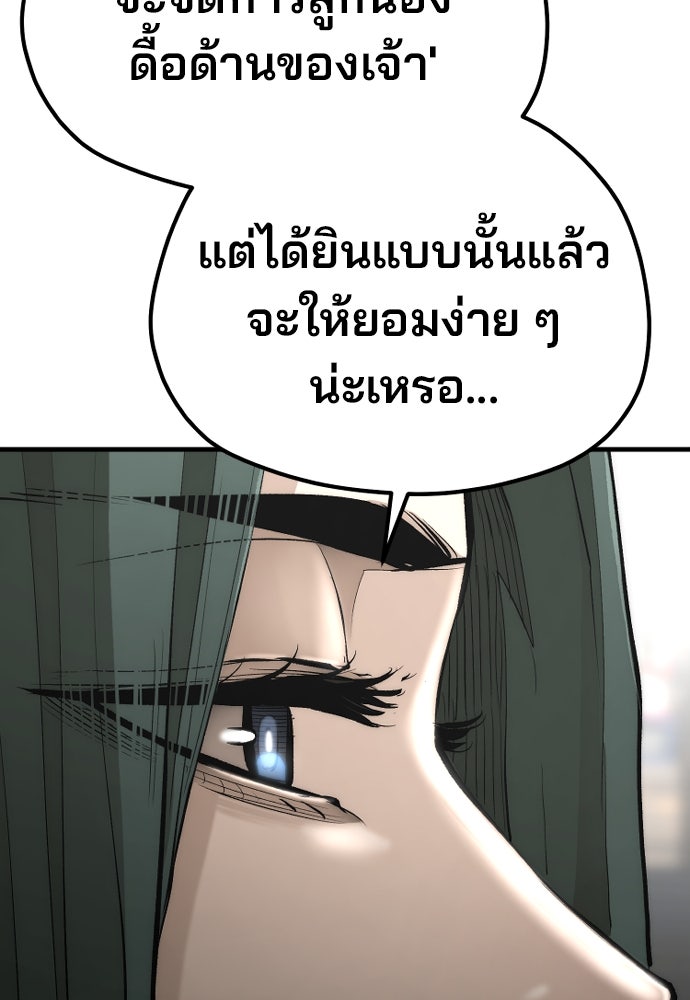 เส้นทางสู่เทพมาร - หน้า 65