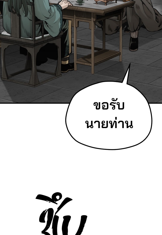 เส้นทางสู่เทพมาร - หน้า 68