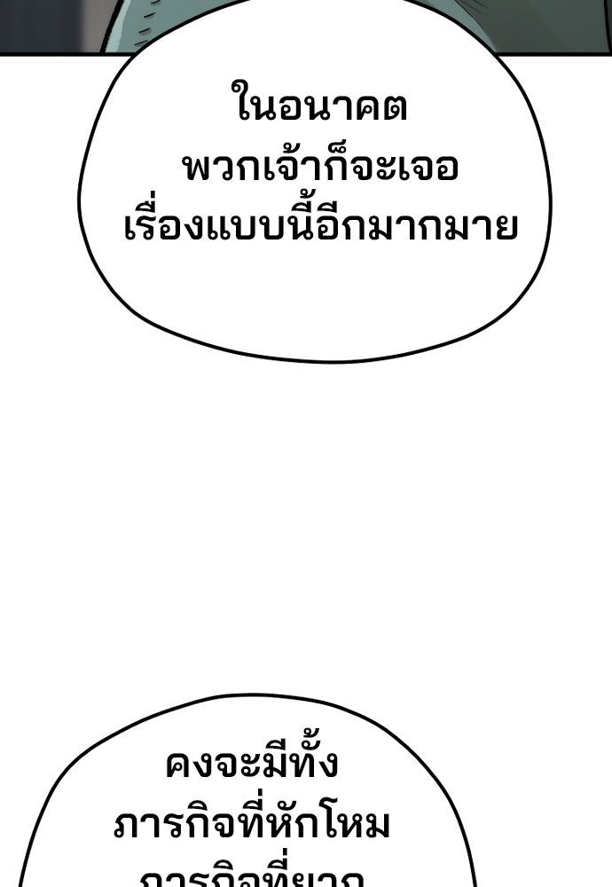 เส้นทางสู่เทพมาร - หน้า 75