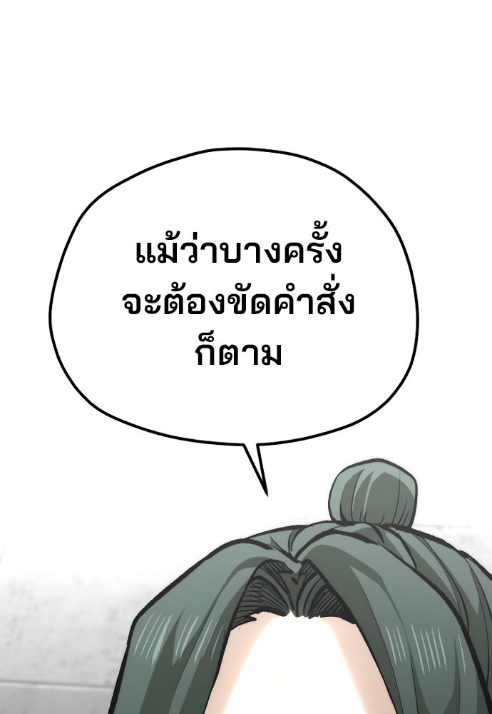 เส้นทางสู่เทพมาร - หน้า 78