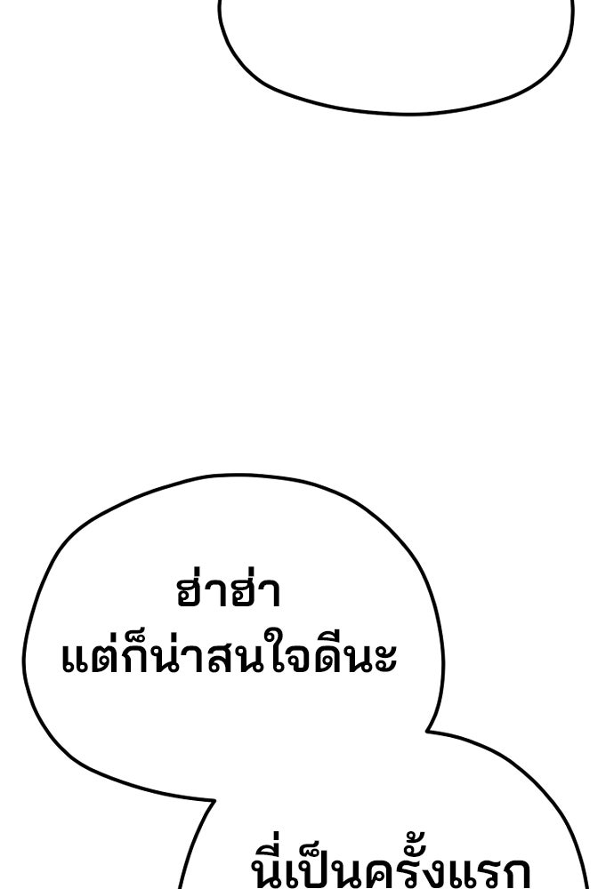 เส้นทางสู่เทพมาร - หน้า 81