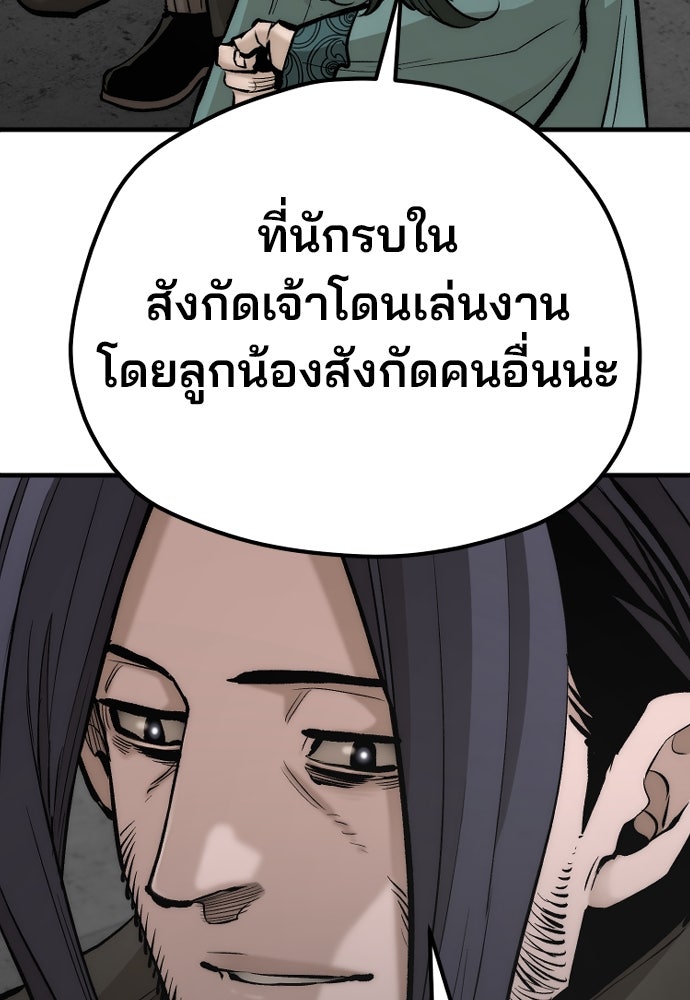 เส้นทางสู่เทพมาร - หน้า 83