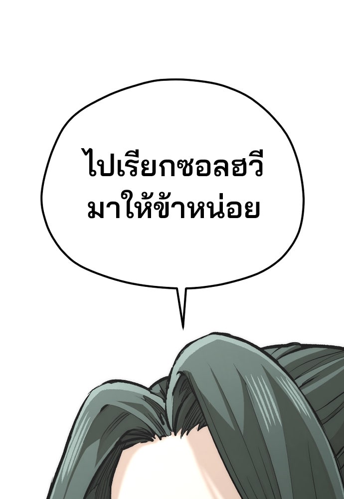เส้นทางสู่เทพมาร - หน้า 86