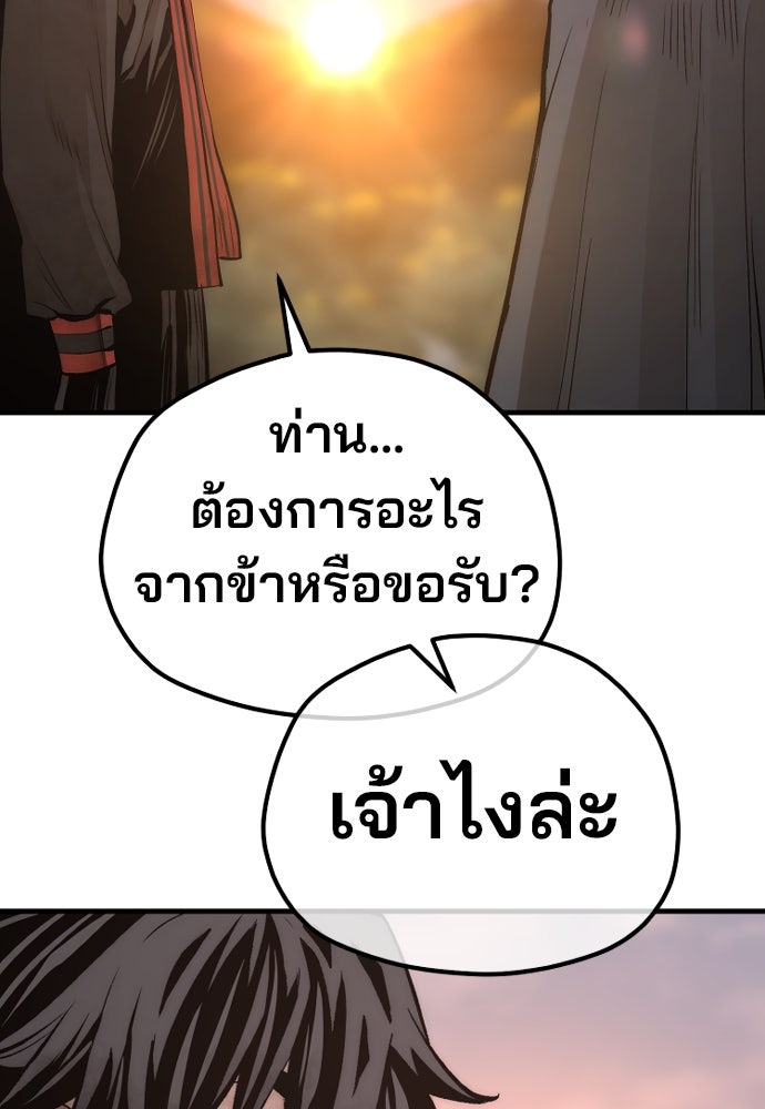 เส้นทางสู่เทพมาร - หน้า 9