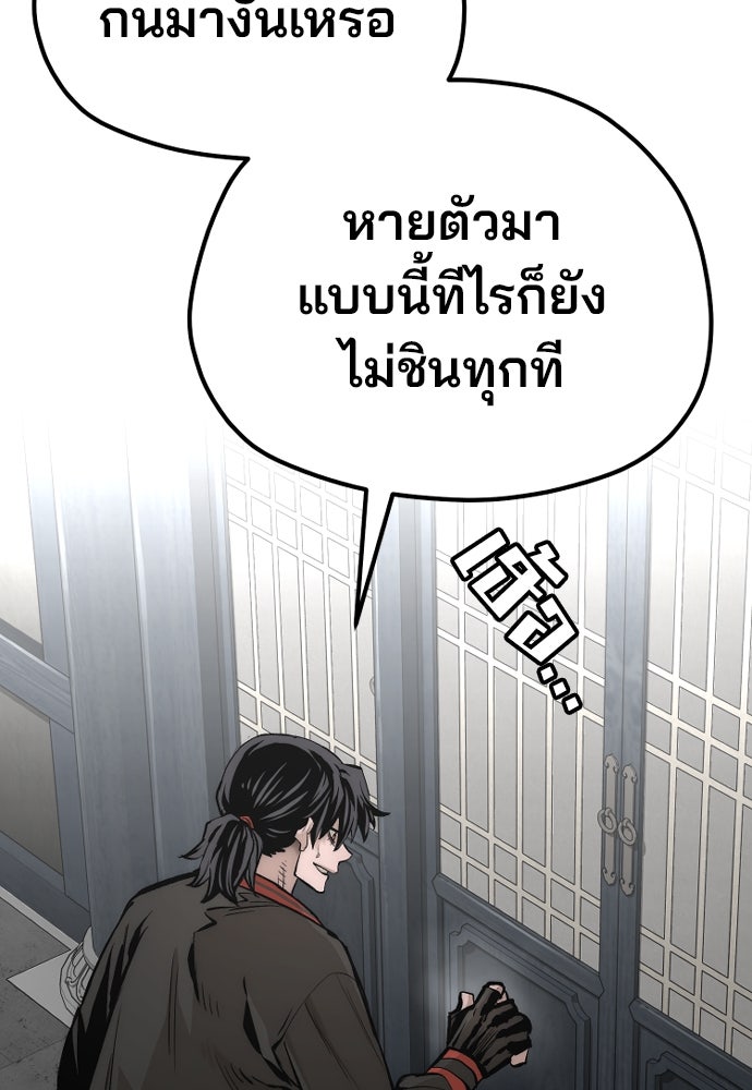 เส้นทางสู่เทพมาร - หน้า 92