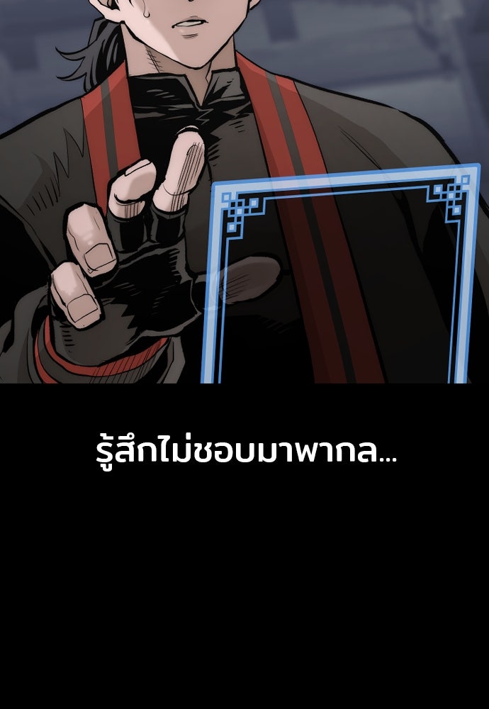เส้นทางสู่เทพมาร - หน้า 96