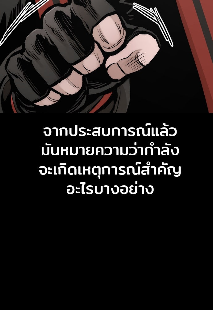 เส้นทางสู่เทพมาร - หน้า 98