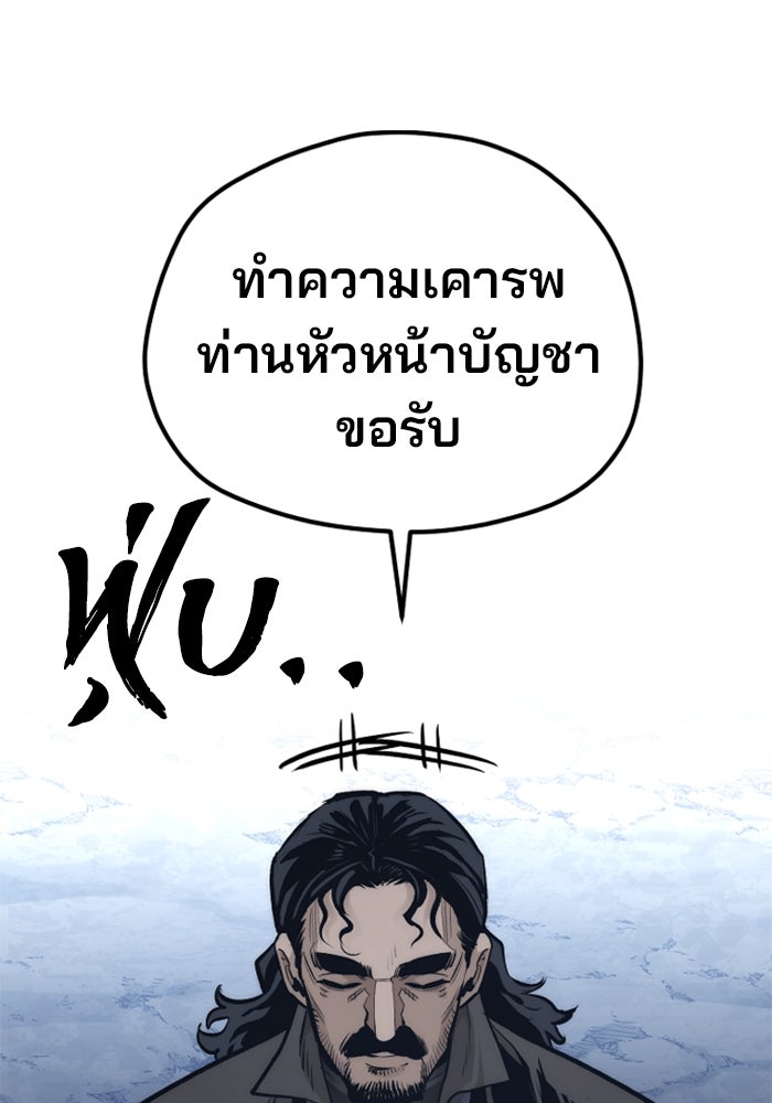 เส้นทางสู่เทพมาร - หน้า 100