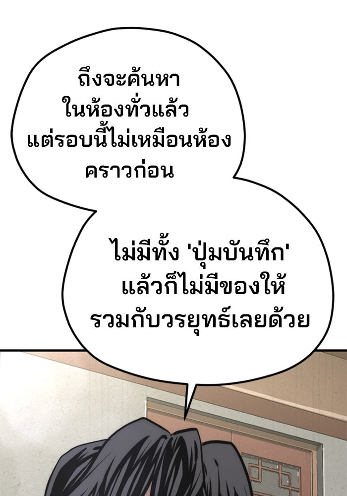 เส้นทางสู่เทพมาร - หน้า 108