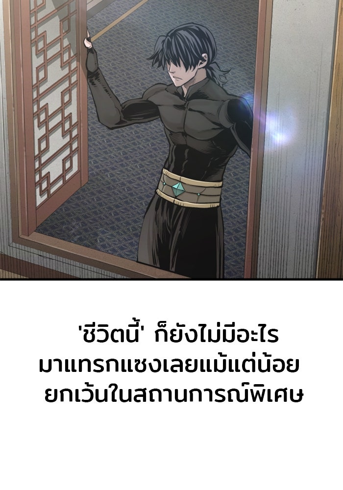 เส้นทางสู่เทพมาร - หน้า 111