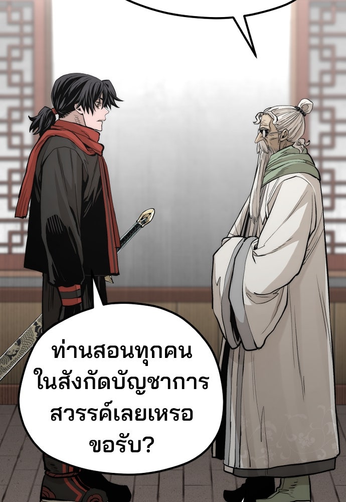 เส้นทางสู่เทพมาร - หน้า 121