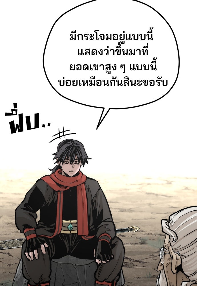 เส้นทางสู่เทพมาร - หน้า 129