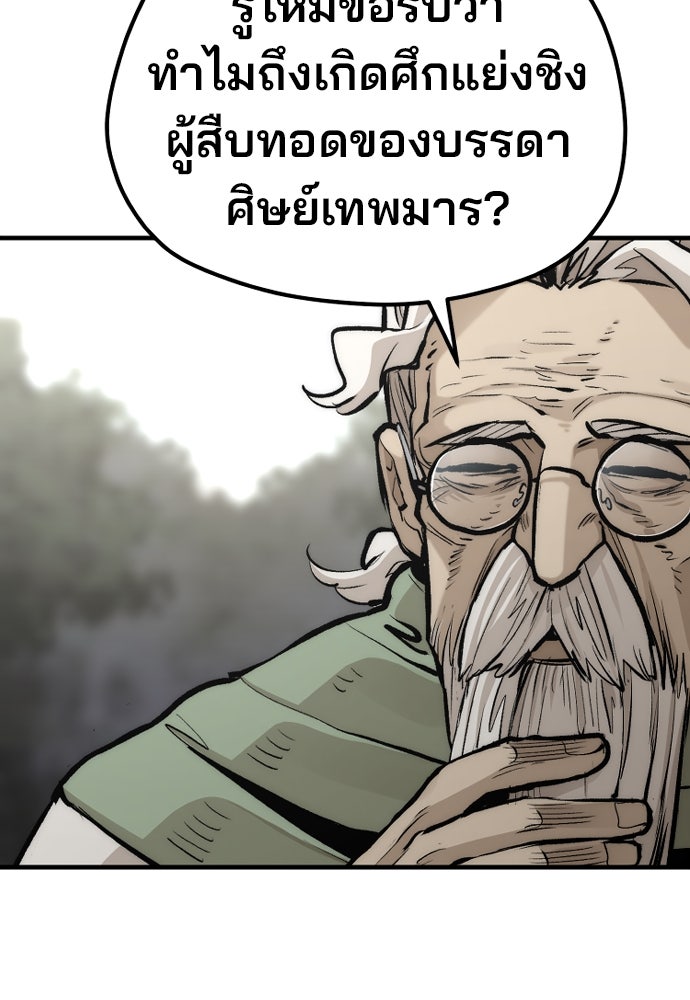 เส้นทางสู่เทพมาร - หน้า 131