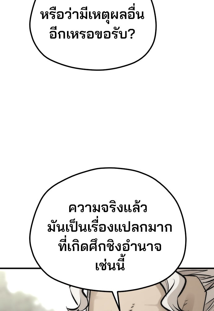 เส้นทางสู่เทพมาร - หน้า 134