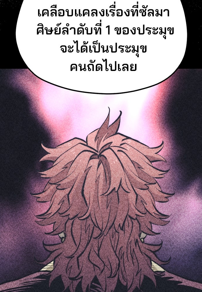 เส้นทางสู่เทพมาร - หน้า 136