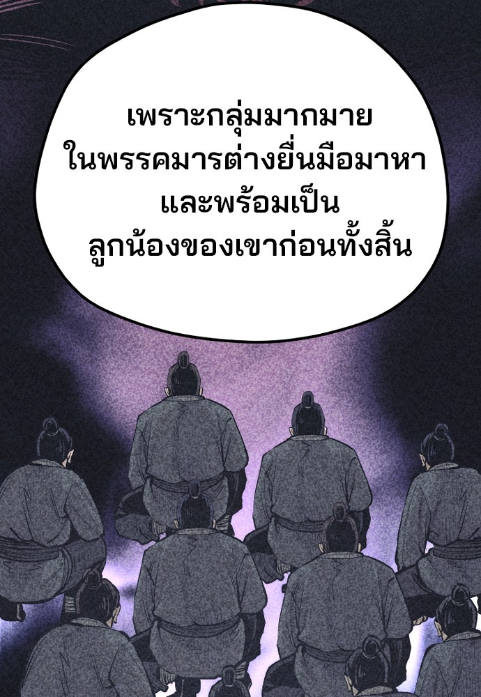 เส้นทางสู่เทพมาร - หน้า 137