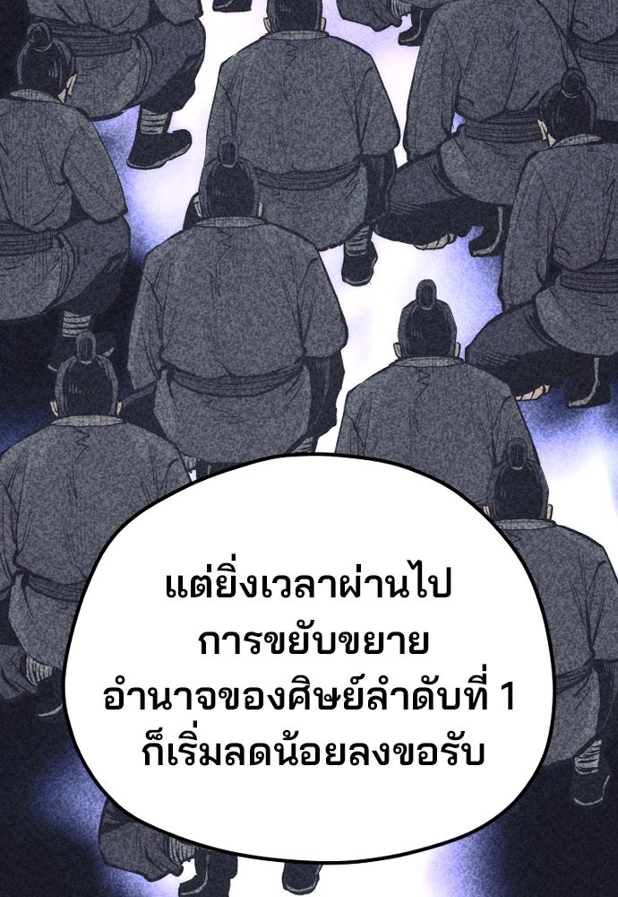 เส้นทางสู่เทพมาร - หน้า 138