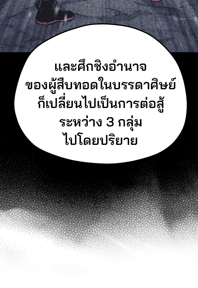เส้นทางสู่เทพมาร - หน้า 147