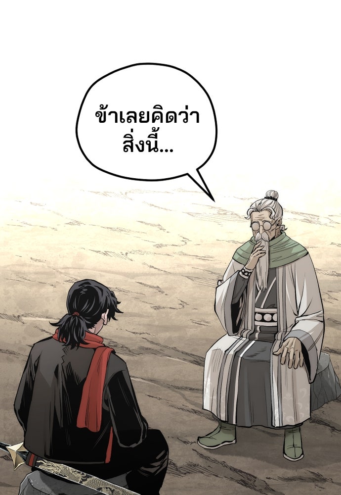เส้นทางสู่เทพมาร - หน้า 148