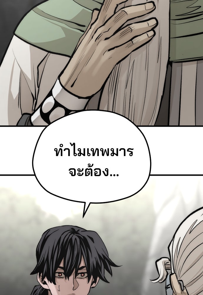 เส้นทางสู่เทพมาร - หน้า 150