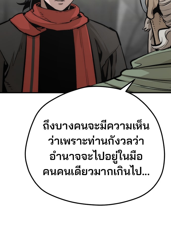เส้นทางสู่เทพมาร - หน้า 151