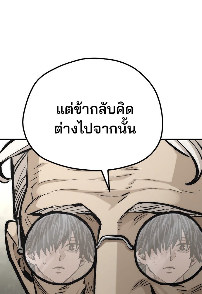 เส้นทางสู่เทพมาร - หน้า 152