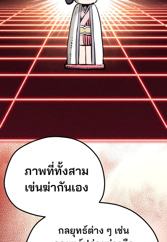เส้นทางสู่เทพมาร - หน้า 155