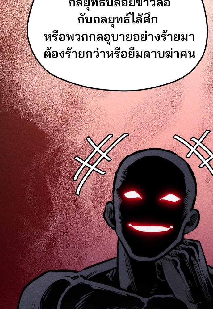เส้นทางสู่เทพมาร - หน้า 156