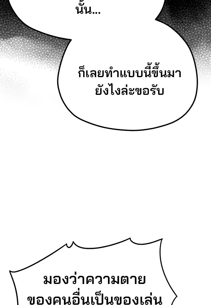 เส้นทางสู่เทพมาร - หน้า 158