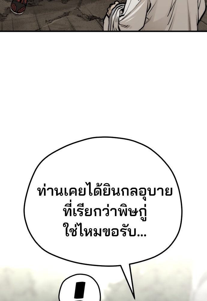 เส้นทางสู่เทพมาร - หน้า 160