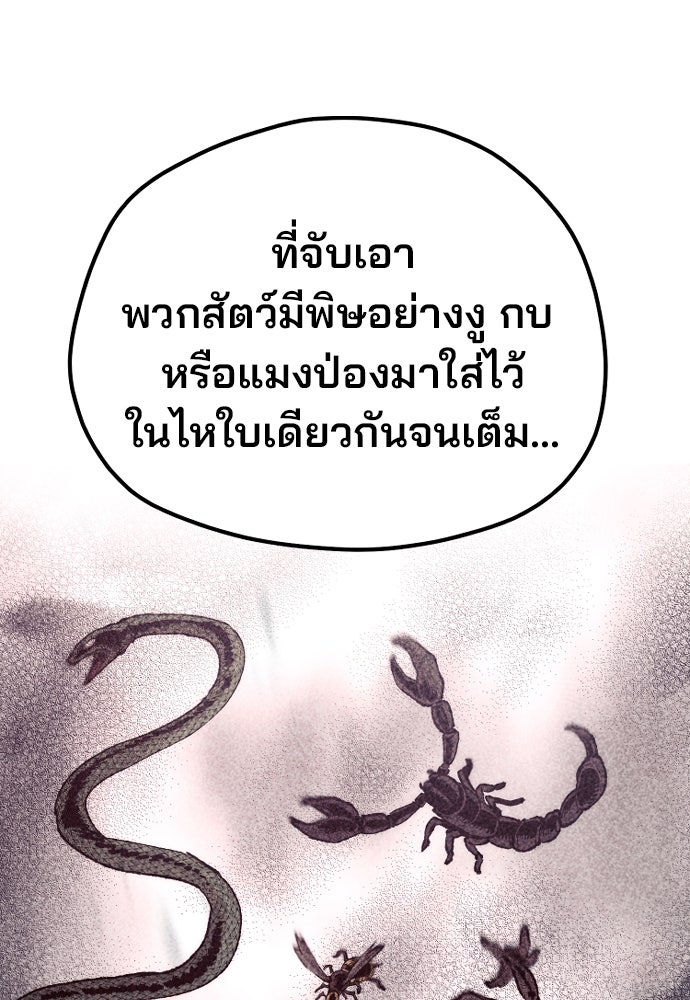 เส้นทางสู่เทพมาร - หน้า 162