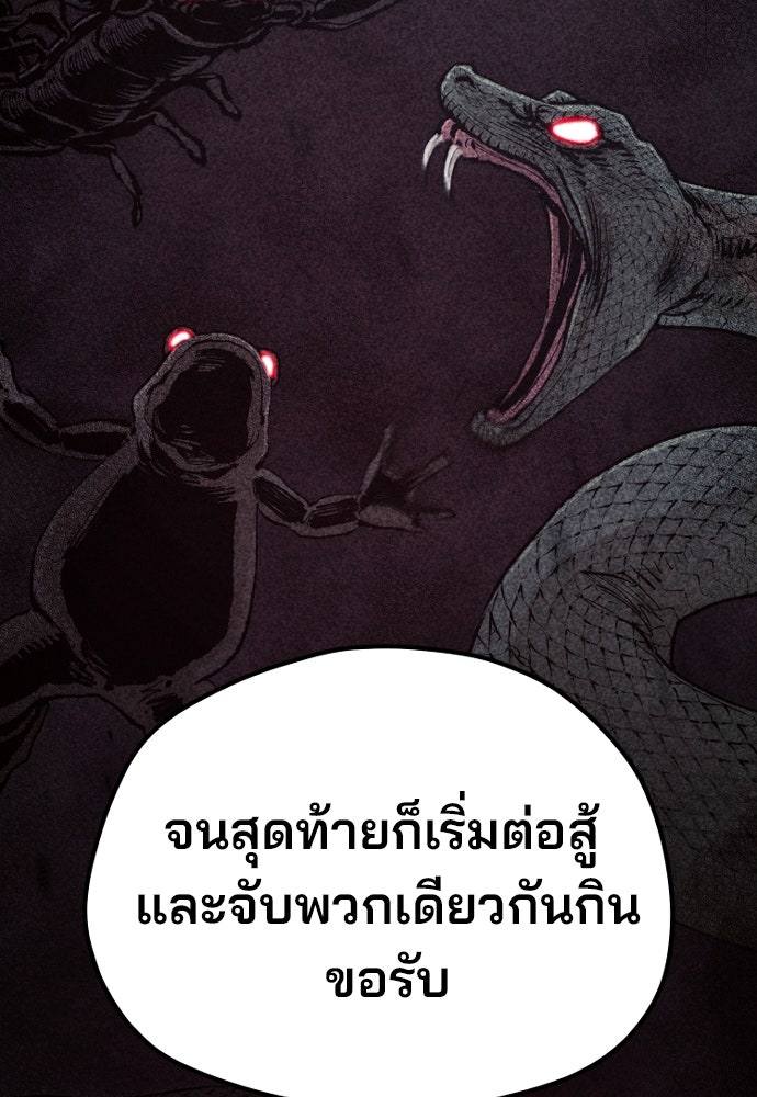 เส้นทางสู่เทพมาร - หน้า 164