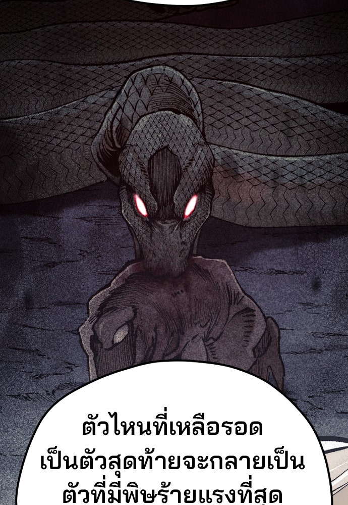 เส้นทางสู่เทพมาร - หน้า 165