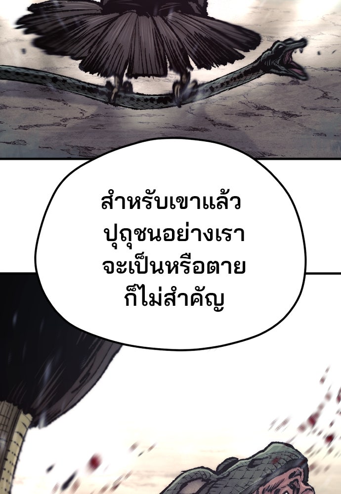 เส้นทางสู่เทพมาร - หน้า 172