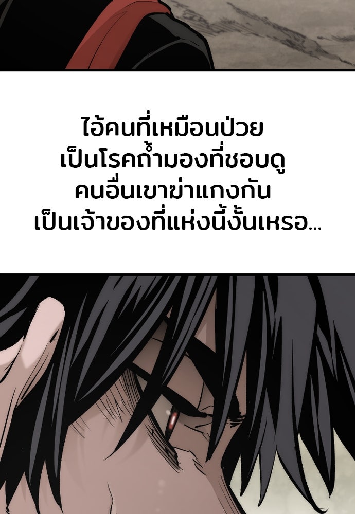 เส้นทางสู่เทพมาร - หน้า 178