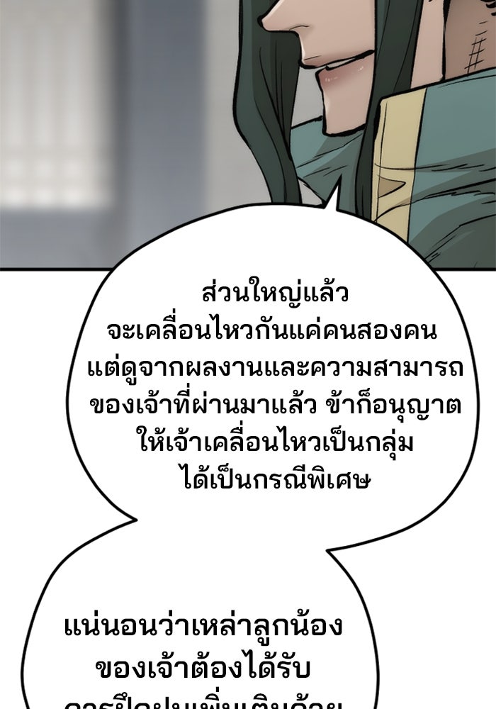 เส้นทางสู่เทพมาร - หน้า 18