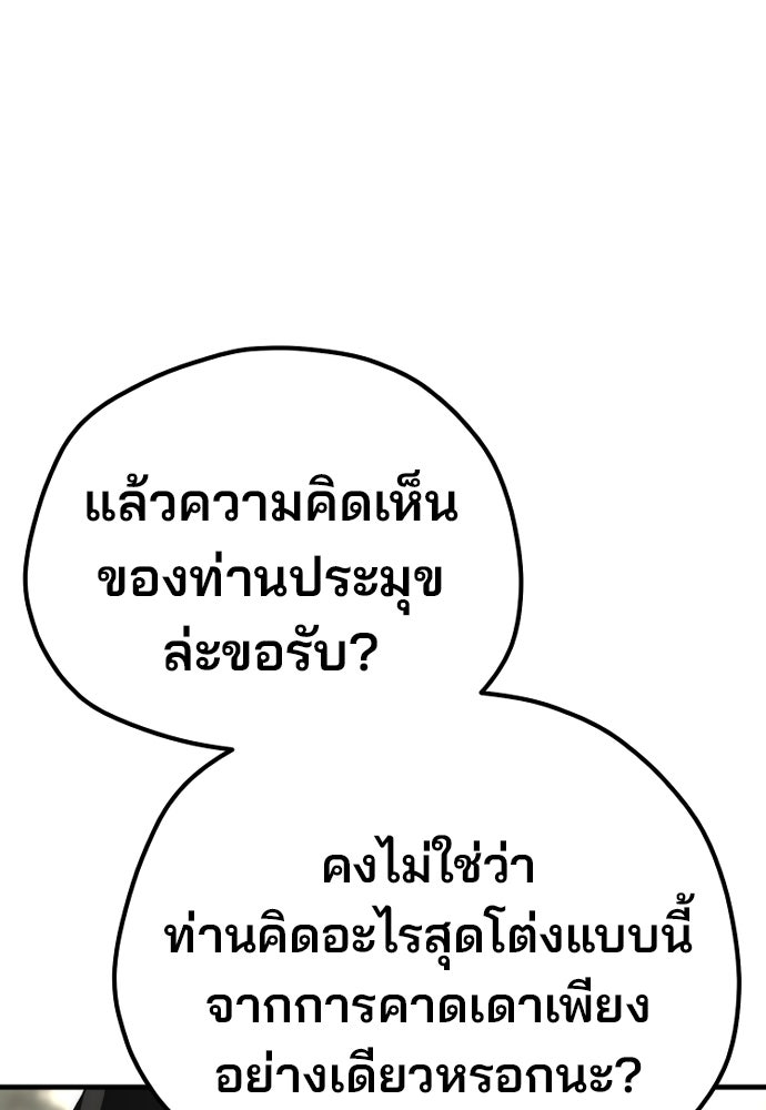 เส้นทางสู่เทพมาร - หน้า 180