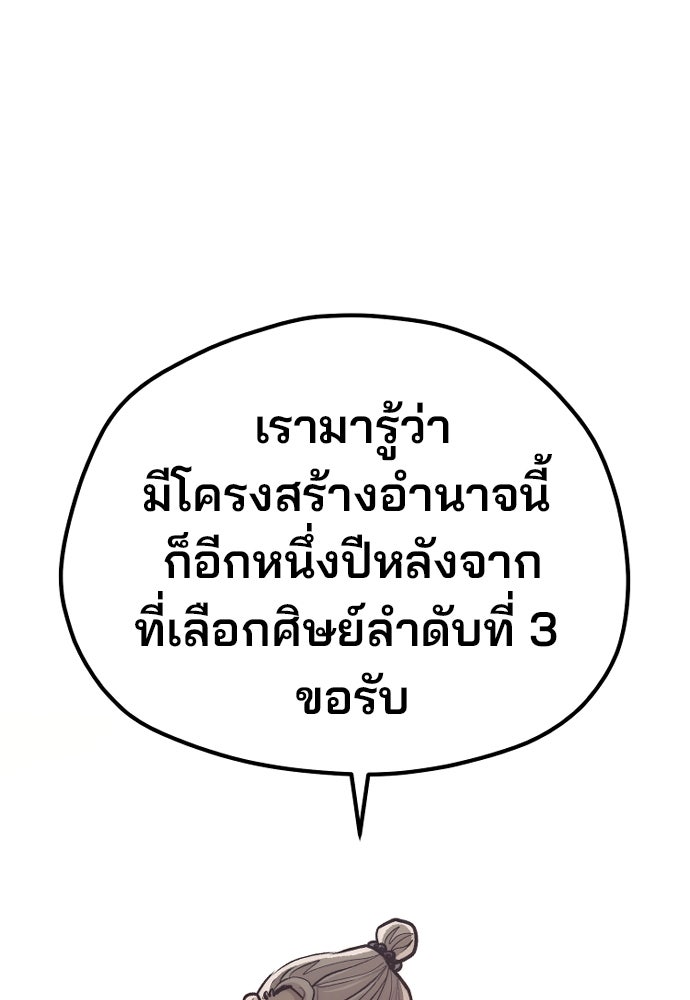 เส้นทางสู่เทพมาร - หน้า 183