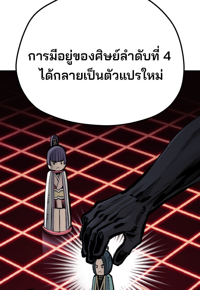 เส้นทางสู่เทพมาร - หน้า 189