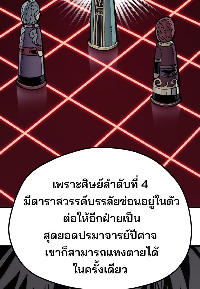 เส้นทางสู่เทพมาร - หน้า 190