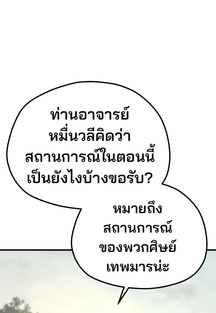 เส้นทางสู่เทพมาร - หน้า 196