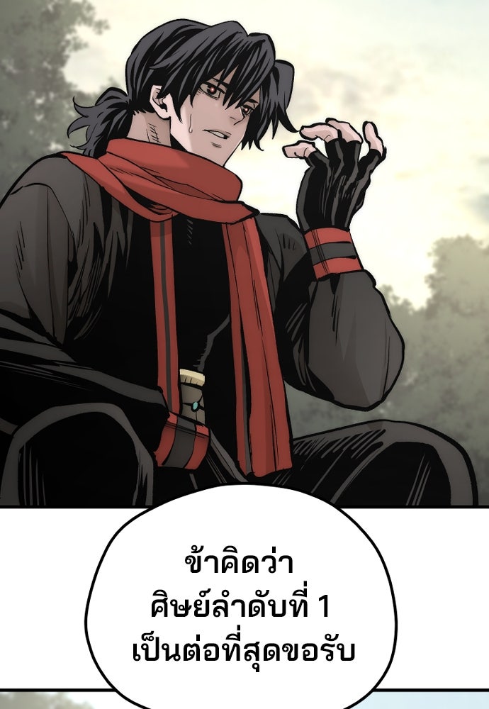 เส้นทางสู่เทพมาร - หน้า 197
