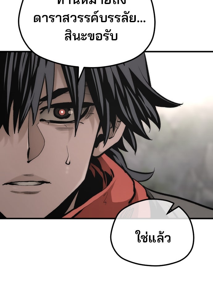 เส้นทางสู่เทพมาร - หน้า 203