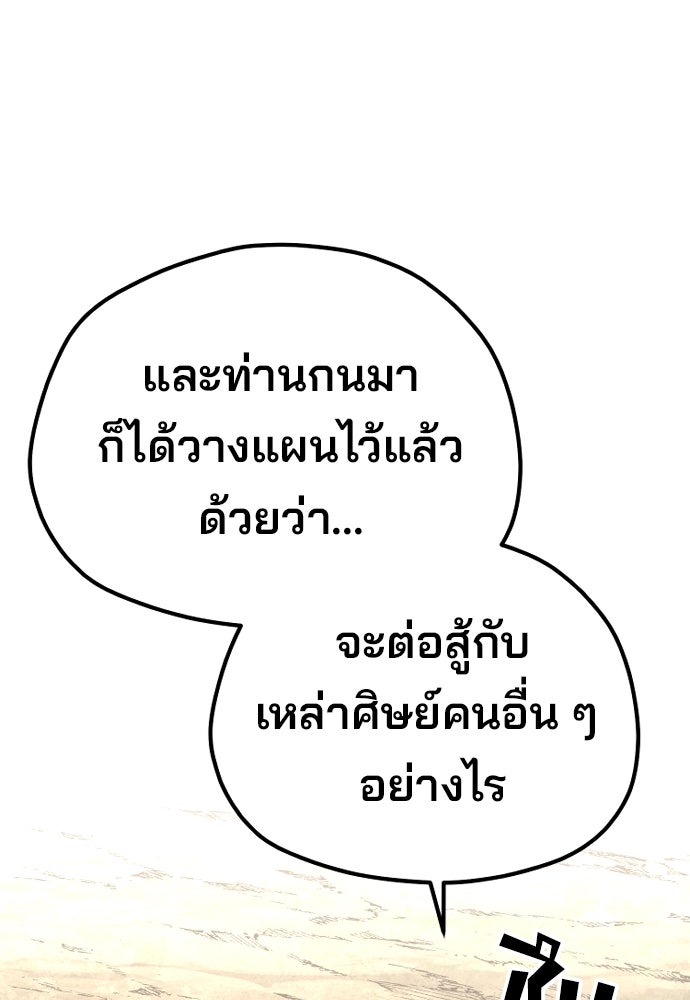 เส้นทางสู่เทพมาร - หน้า 206