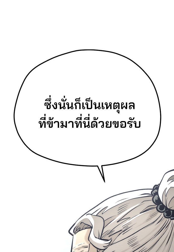 เส้นทางสู่เทพมาร - หน้า 208