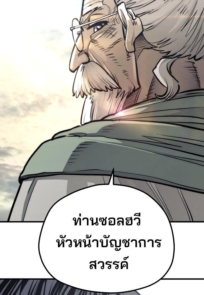 เส้นทางสู่เทพมาร - หน้า 209