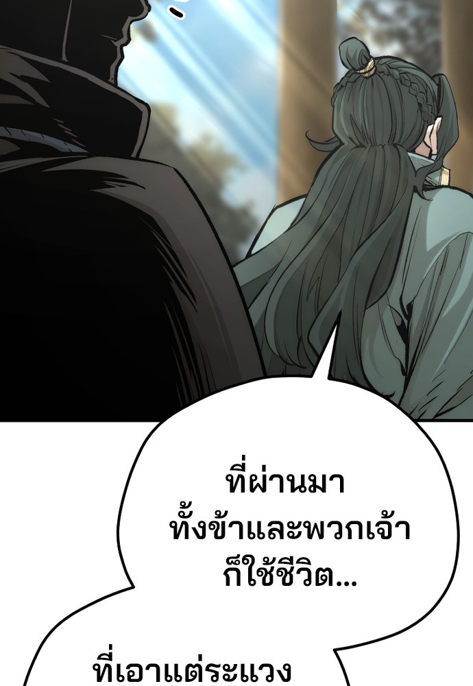 เส้นทางสู่เทพมาร - หน้า 217