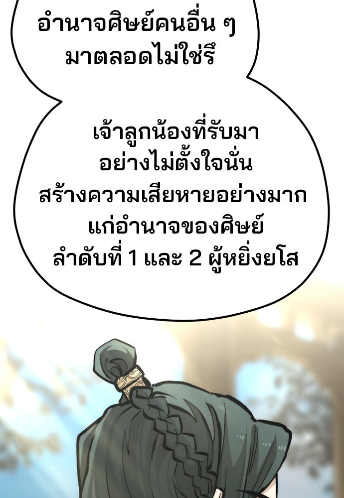 เส้นทางสู่เทพมาร - หน้า 218