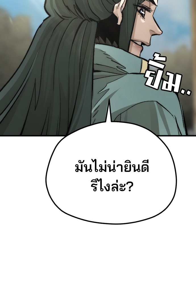 เส้นทางสู่เทพมาร - หน้า 219